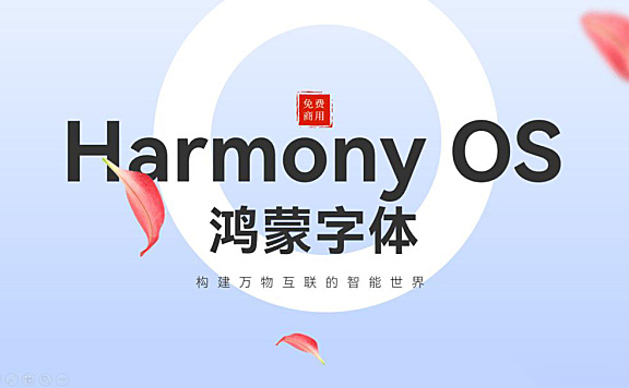 HarmonyOS Sans字体（鸿蒙字体）-支持105种语言的免费可商用字体