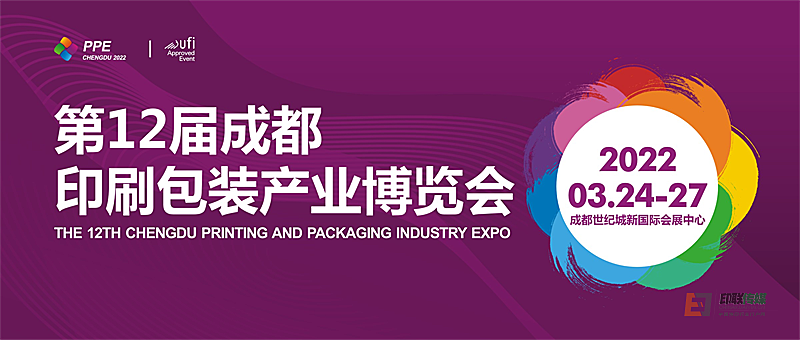2022第12届成都印刷包装产业博览会
