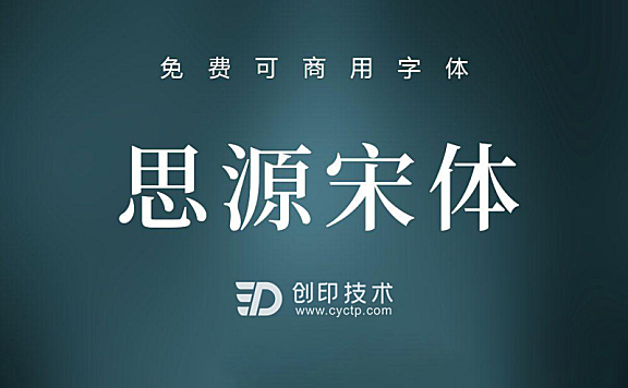 思源宋体：谷歌携手Adobe推出的免费可商用中文字体下载