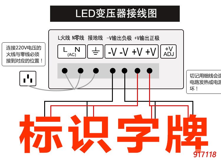 广告发光字线路接法图片