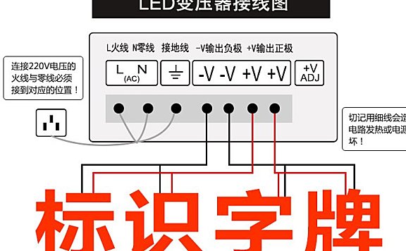 发光广告字LED变压器接线图